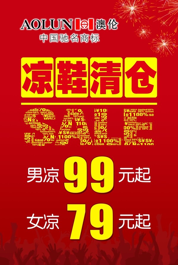 特賣海報圖片