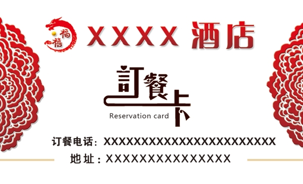 訂餐卡