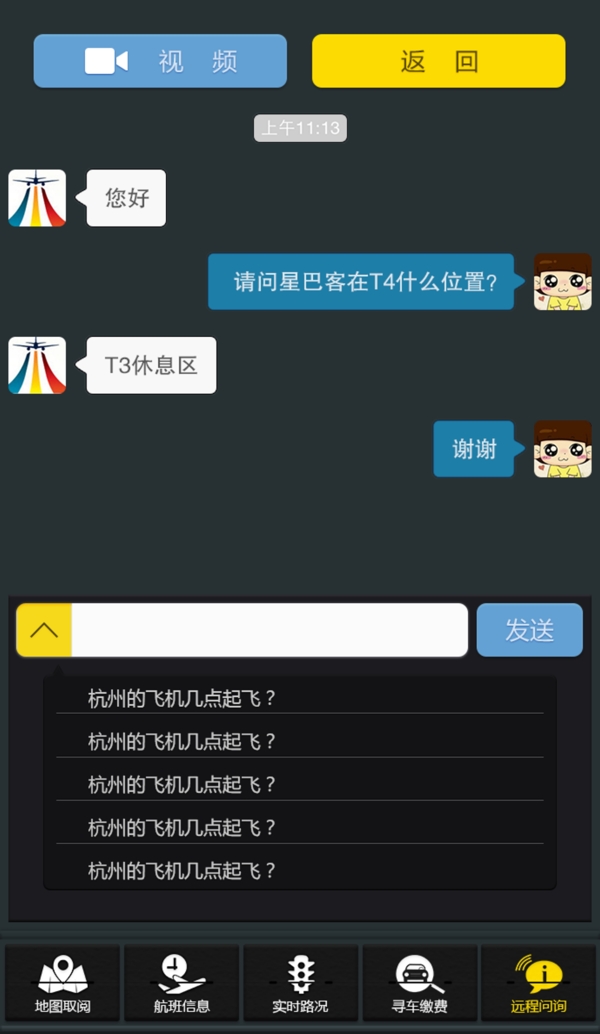 機(jī)場界面設(shè)計(jì)