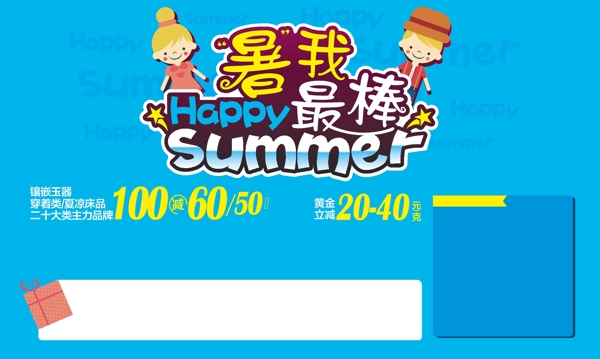 暑期孩子暑我最棒