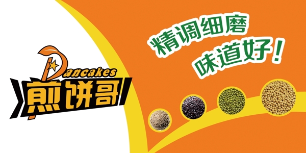 煎餅哥豆?jié){