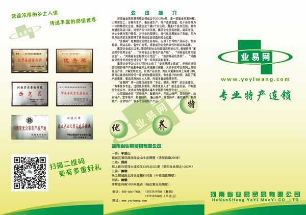 特產(chǎn)三折頁圖片