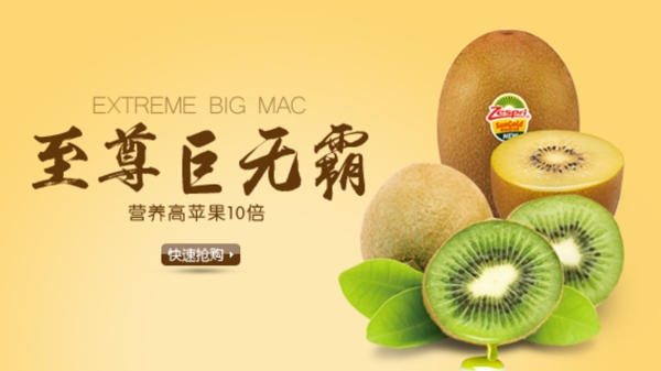 奇異果海報(bào)