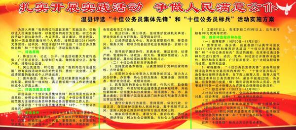 扎實(shí)開做人民滿意公仆圖片
