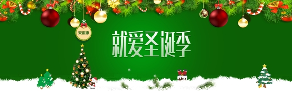 就愛圣誕季