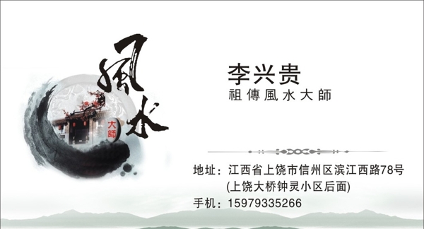 風(fēng)水名片圖片