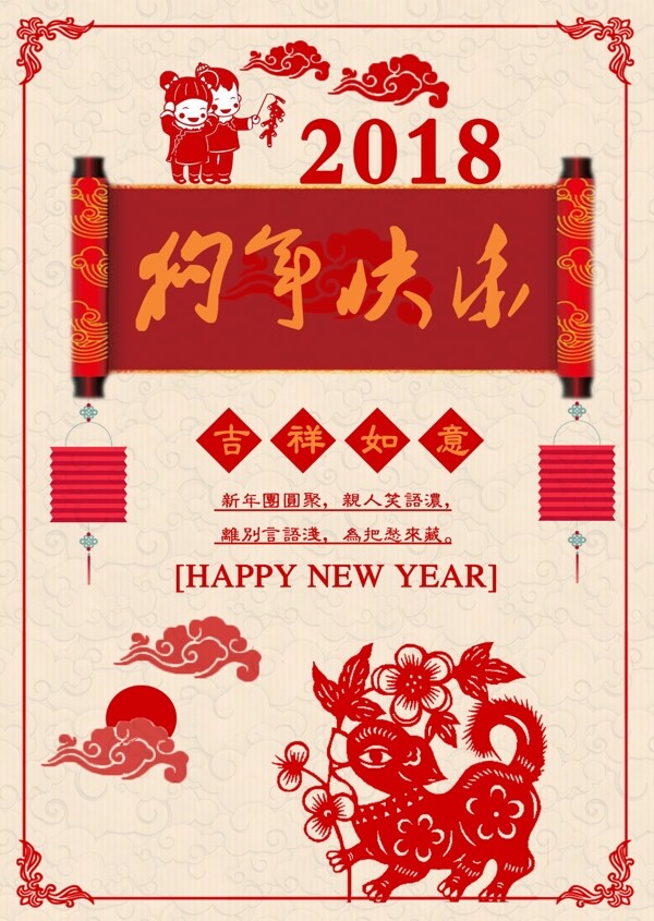 狗年快樂你好海報