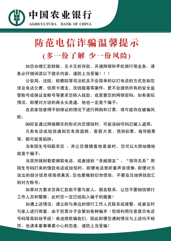 農(nóng)行防詐騙