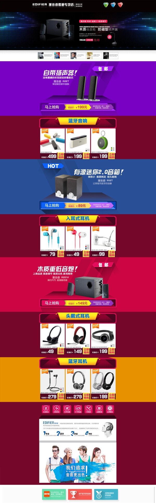 耳機(jī)首頁