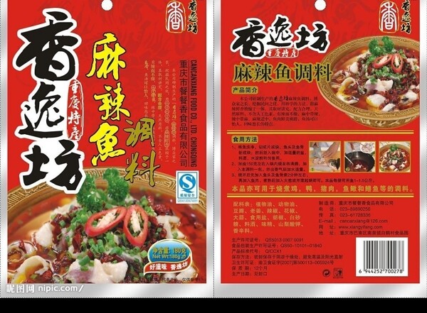 麻辣魚(yú)圖片