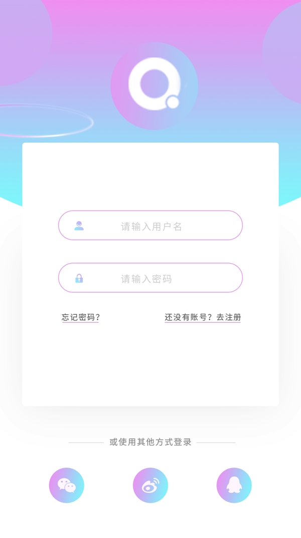粉色轻渐变色系登录注册页面UI界面设计