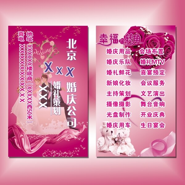 婚慶名片