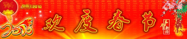 歡度春節(jié)圖片