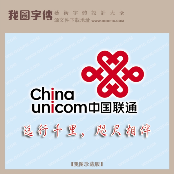 中國聯(lián)通