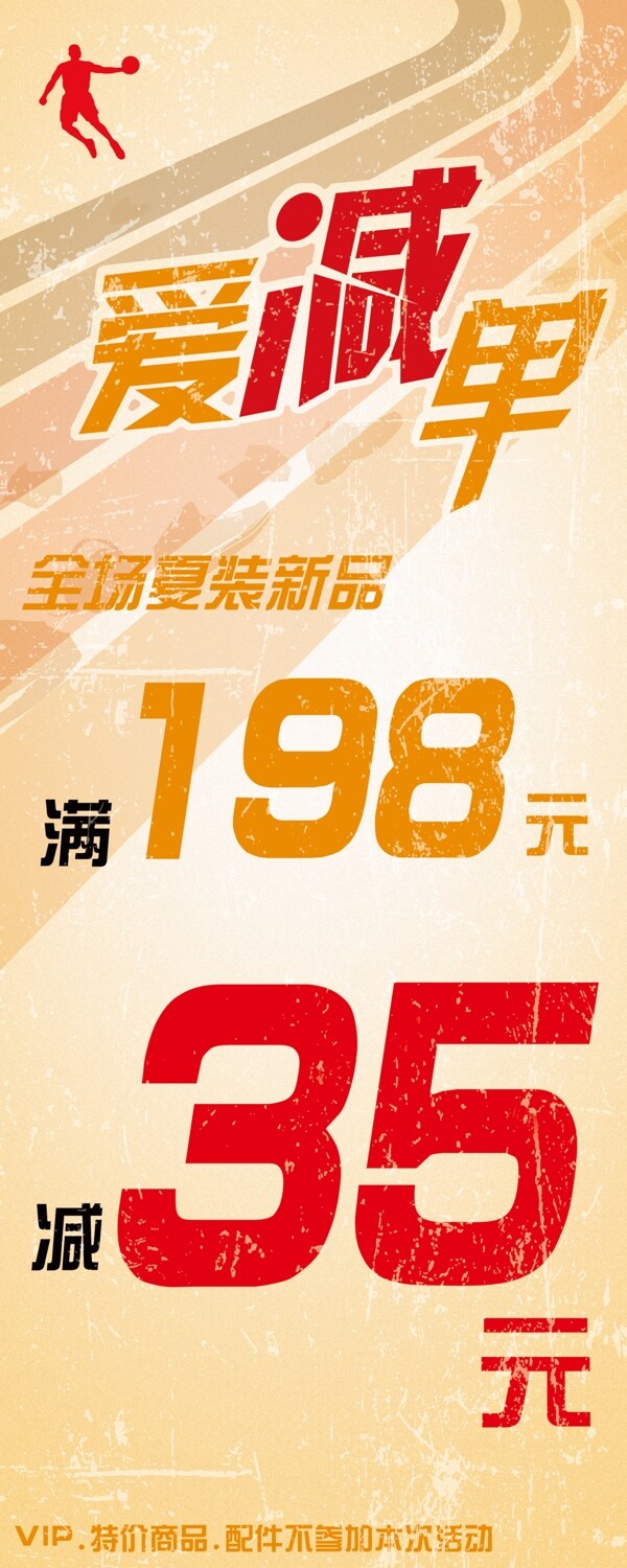 愛(ài)減單折扣海報(bào)圖片