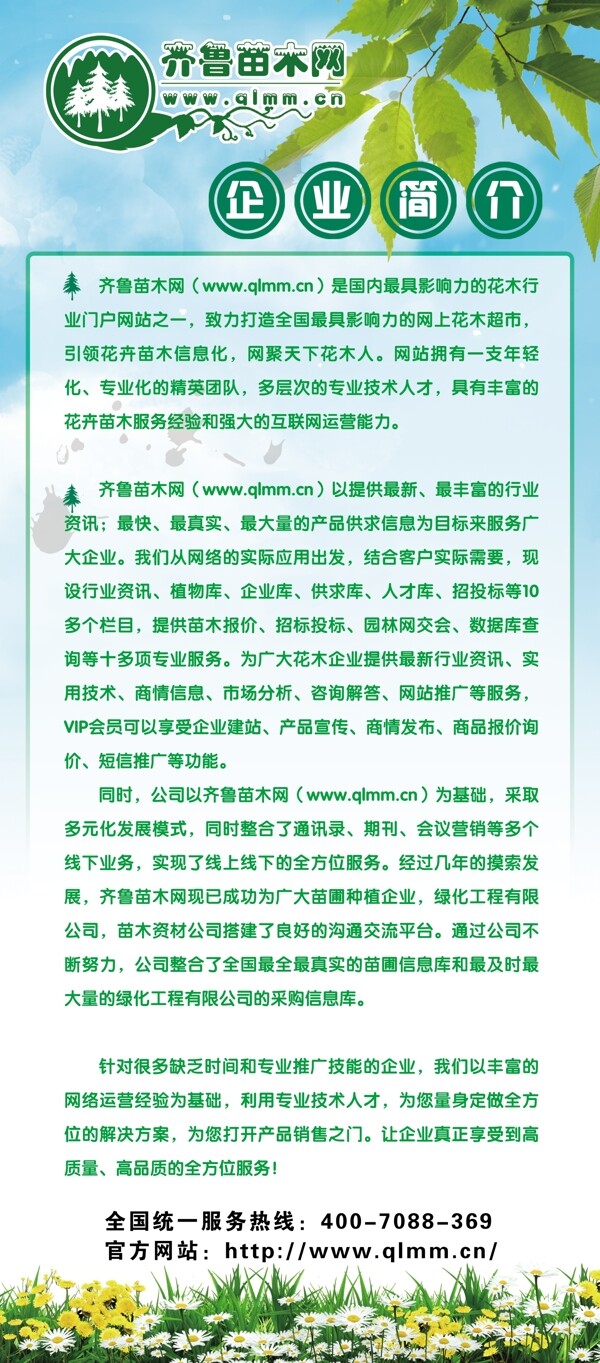 企業(yè)簡(jiǎn)介易拉寶圖片