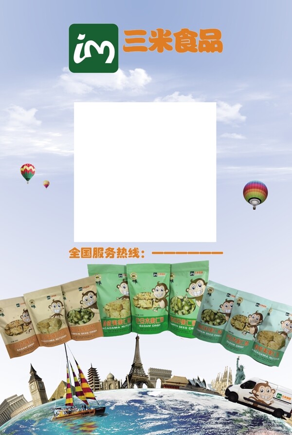 食品展架
