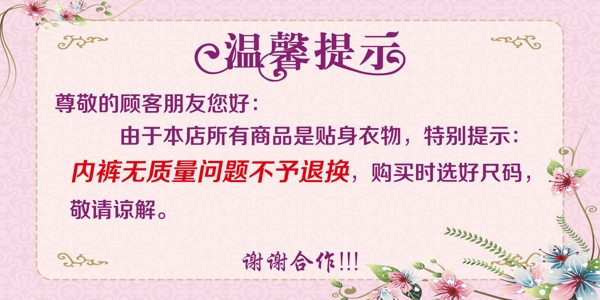 溫馨提示