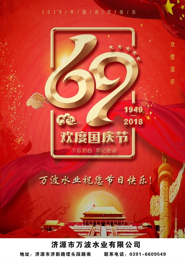 國慶節(jié)