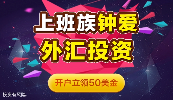 外匯投資banner設(shè)計