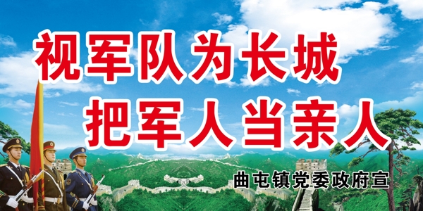 视军队为长城图片