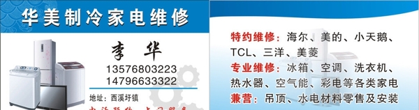 家電維修名片圖片