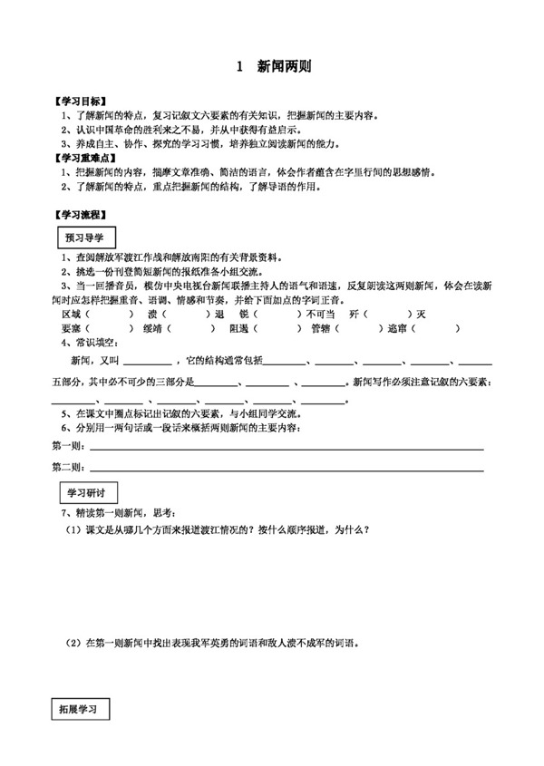語文人教版八上語文全冊課文導(dǎo)學(xué)案