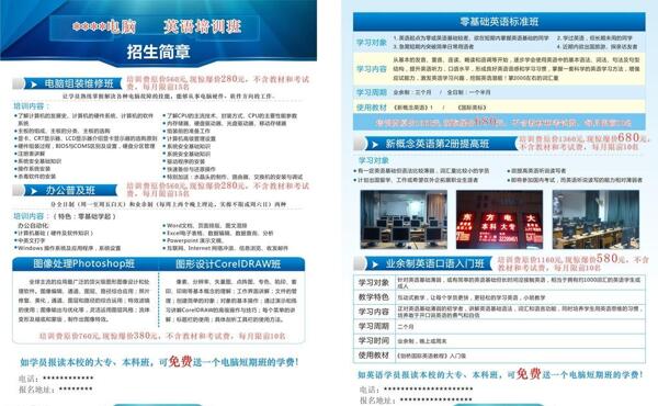 電腦培訓(xùn)招生簡(jiǎn)章