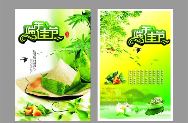 端午