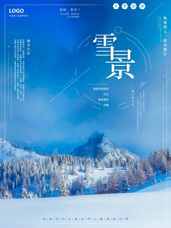 清新文艺蓝色雪景冬季旅游海报