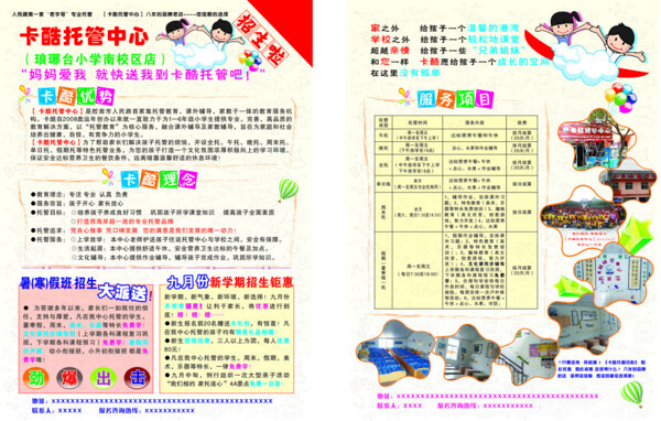 托管招生