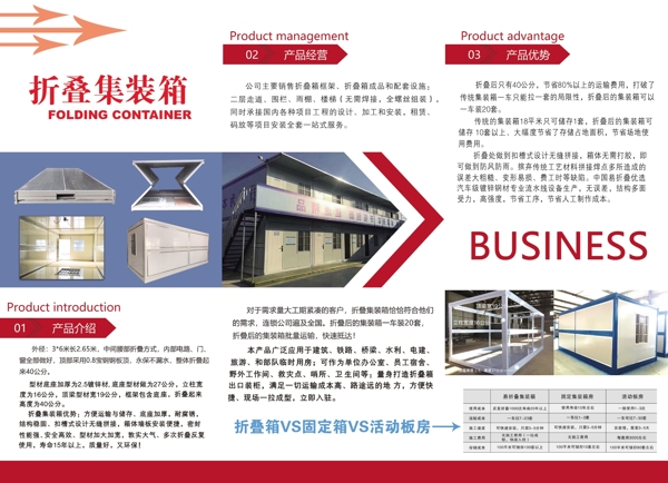三折頁折疊房屋