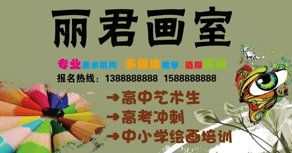 畫室宣傳