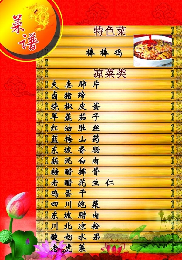 菜譜圖片