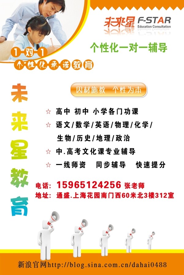未來星教育