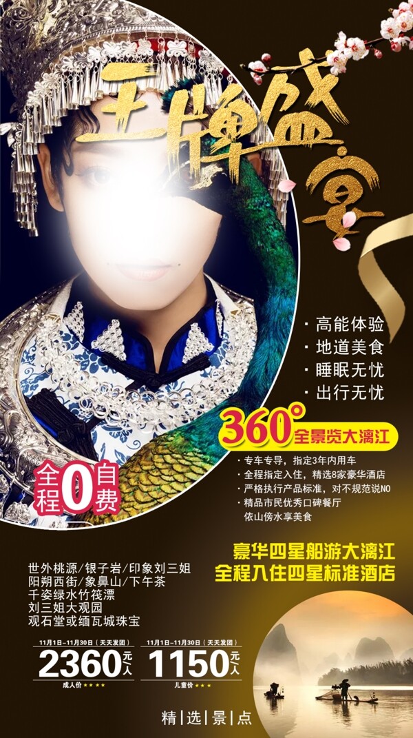 王牌盛宴
