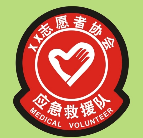 志愿者