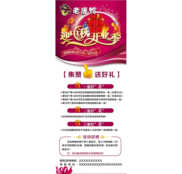 開(kāi)業(yè)展架