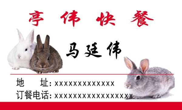 兔子背景名片