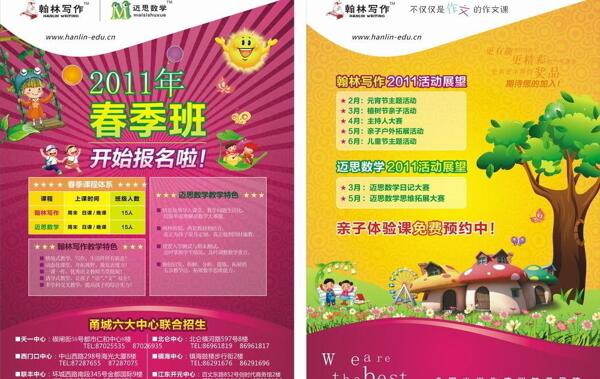 招生宣傳單圖片