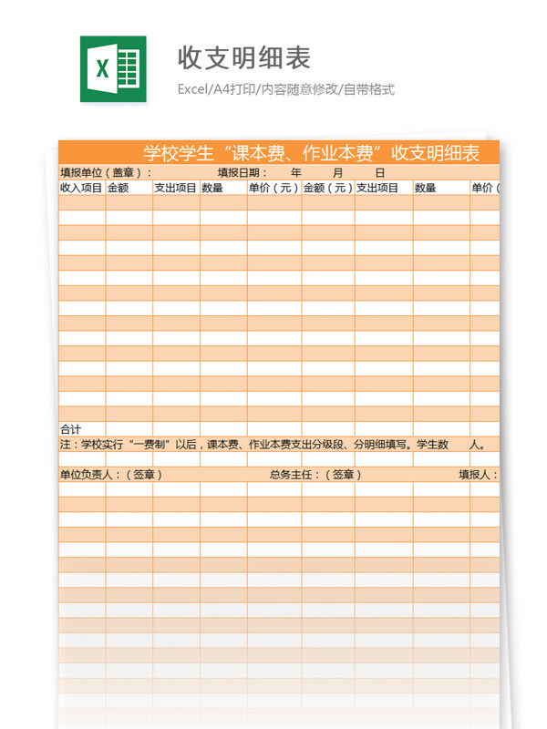收支明细表excel模板