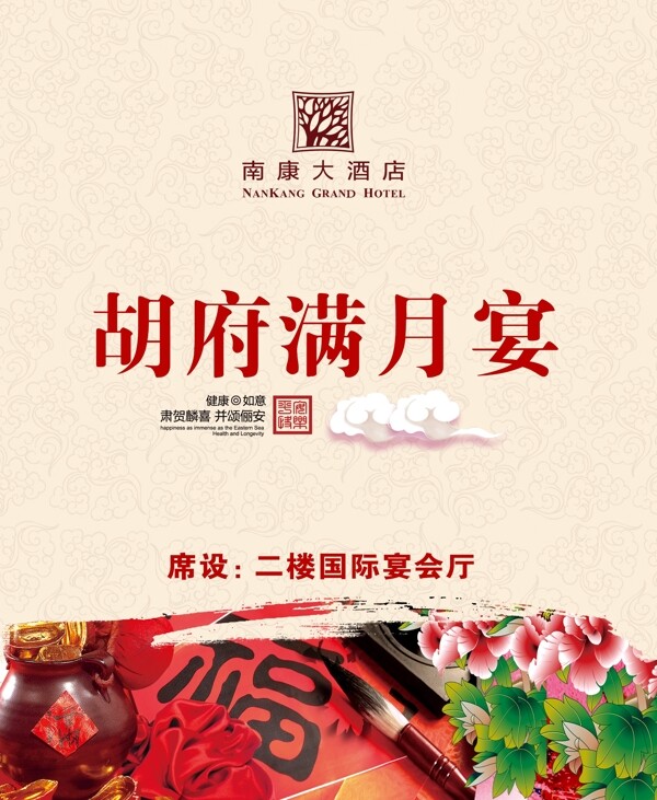 滿月宴中國(guó)風(fēng)圖片