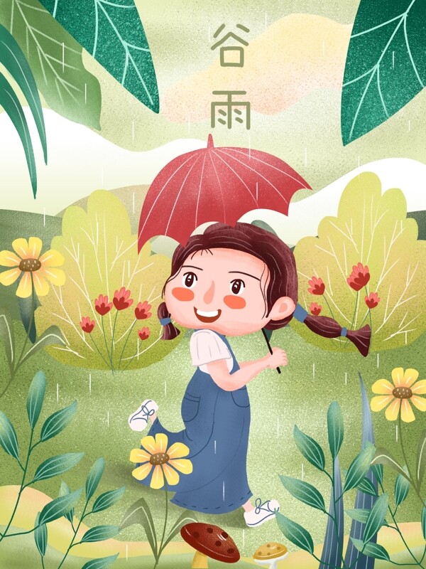 卡通小清新之谷雨插畫