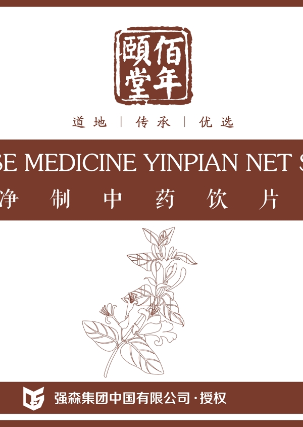 中藥飲片包裝
