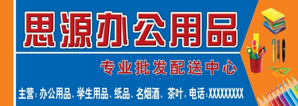 辦公用品門頭圖片