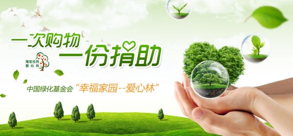 环保公益活动网页宣传海报图片