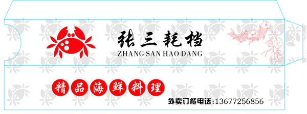 海鮮耗檔筷套