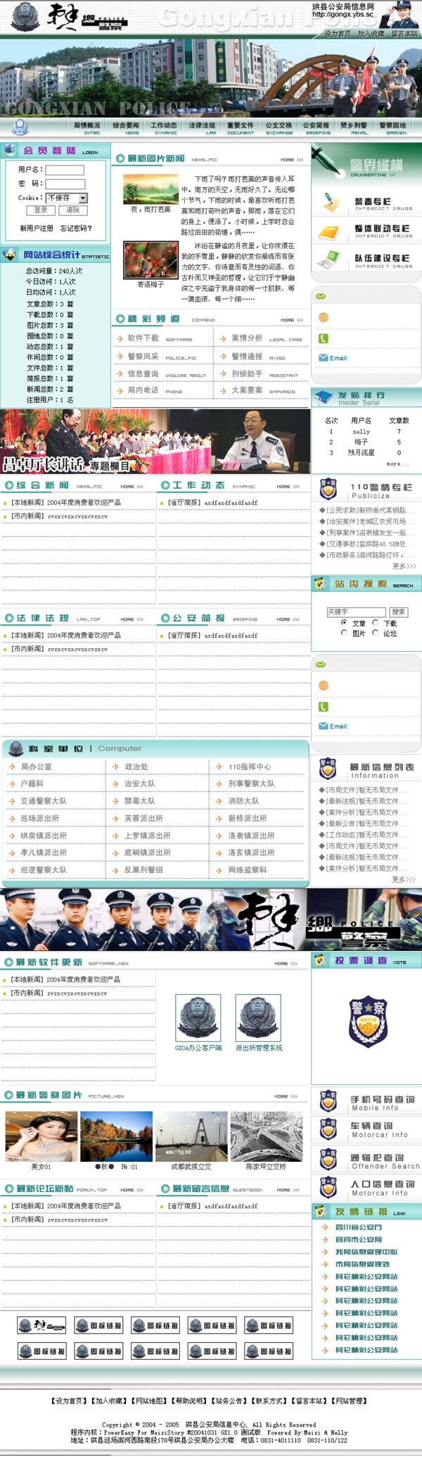 公安信息網(wǎng)網(wǎng)頁(yè)模板