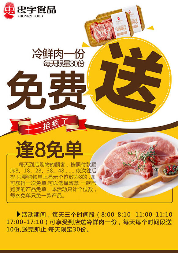 食品宣传单海报PSD图片