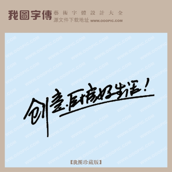 創(chuàng)意廚房好生活